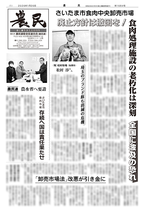 新聞「農民」サムネイル