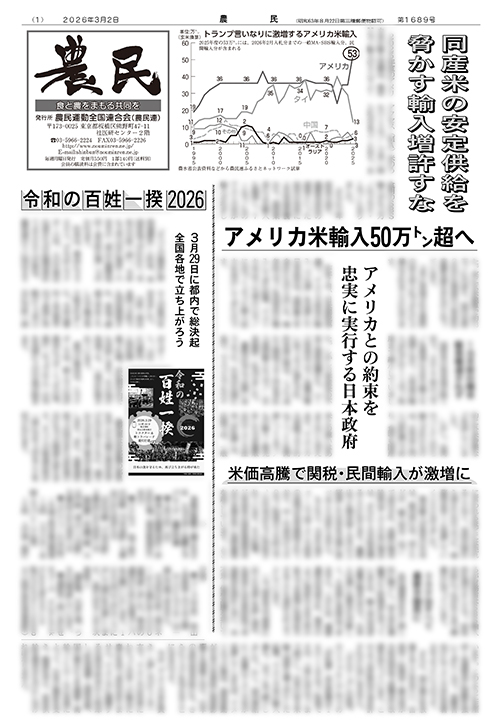 新聞「農民」サムネイル