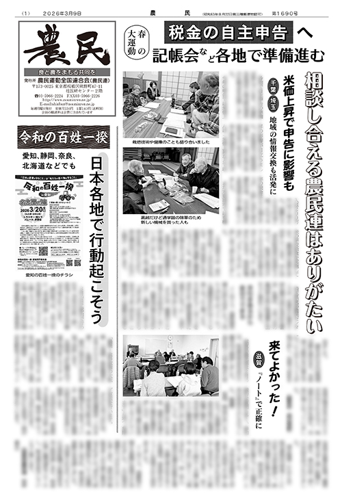 新聞「農民」サムネイル