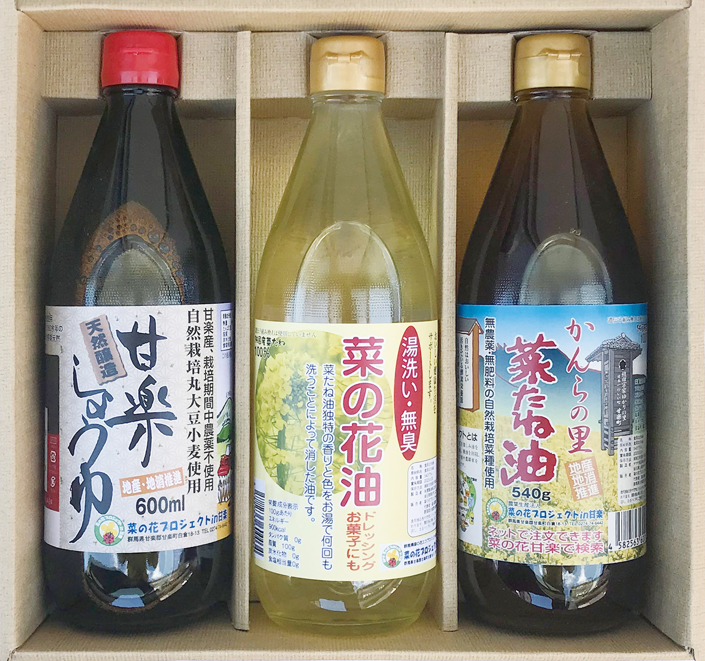 甘楽の菜たね油・サラダ油・しょうゆギフト　群馬県産