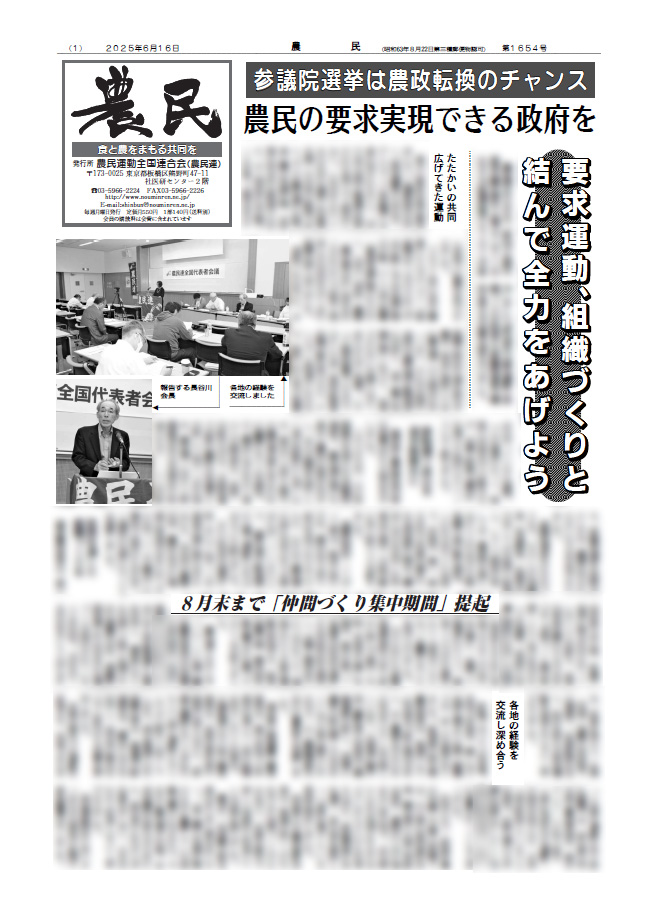 新聞「農民」サムネイル