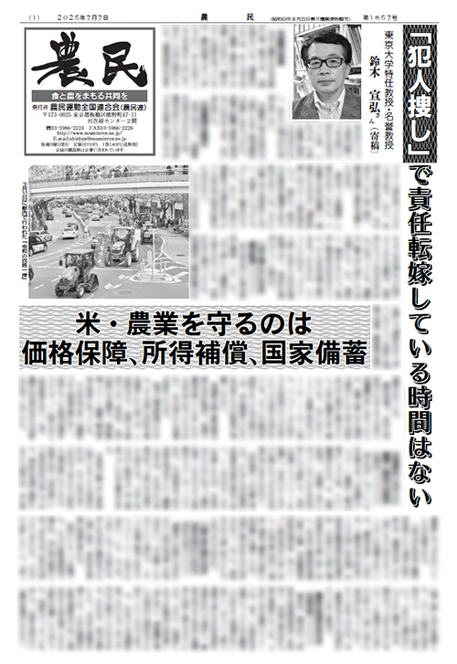 新聞「農民」サムネイル