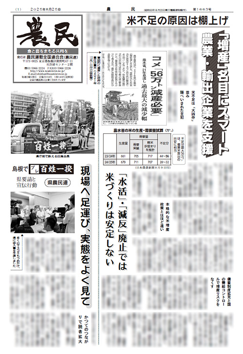 新聞「農民」サムネイル