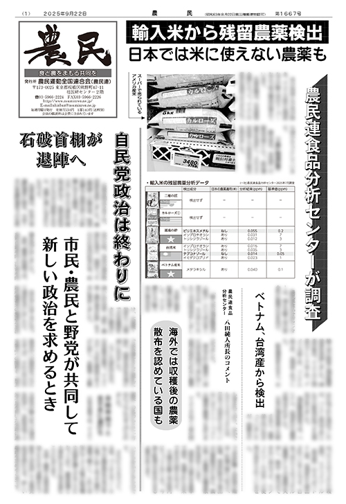新聞「農民」サムネイル