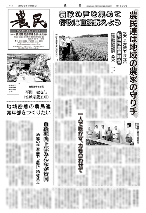 新聞「農民」サムネイル