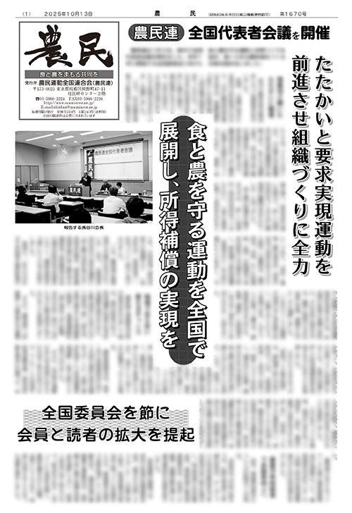 新聞「農民」サムネイル