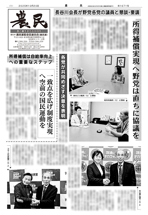 新聞「農民」サムネイル