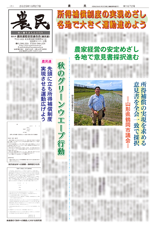 新聞「農民」サムネイル