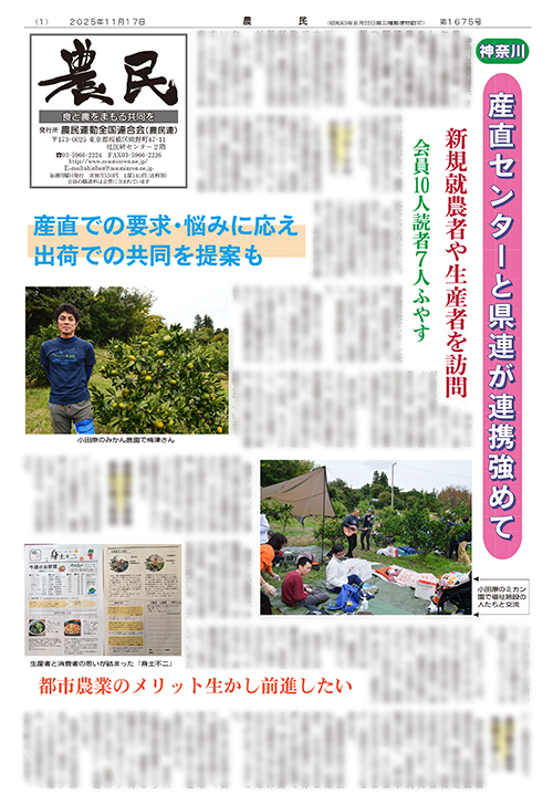 新聞「農民」サムネイル