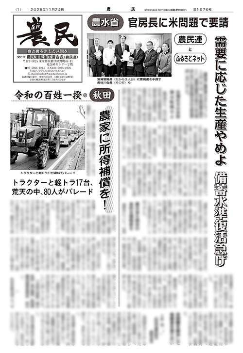 新聞「農民」サムネイル