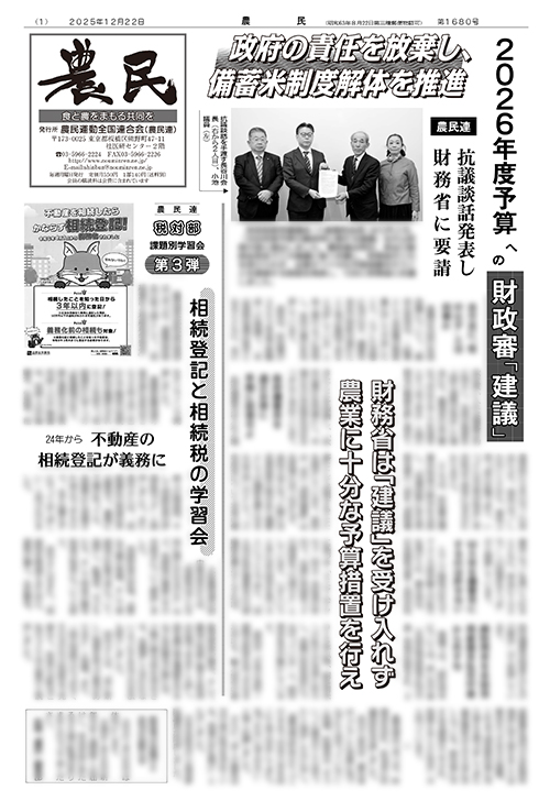 新聞「農民」サムネイル