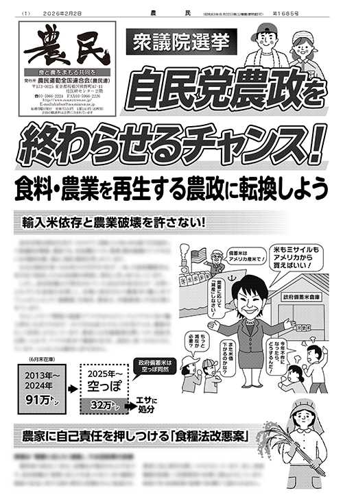 新聞「農民」サムネイル