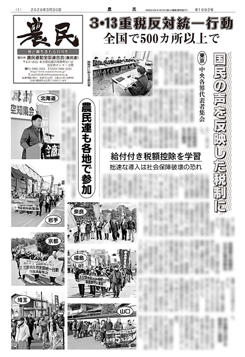 新聞「農民」サムネイル