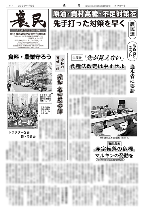新聞「農民」サムネイル