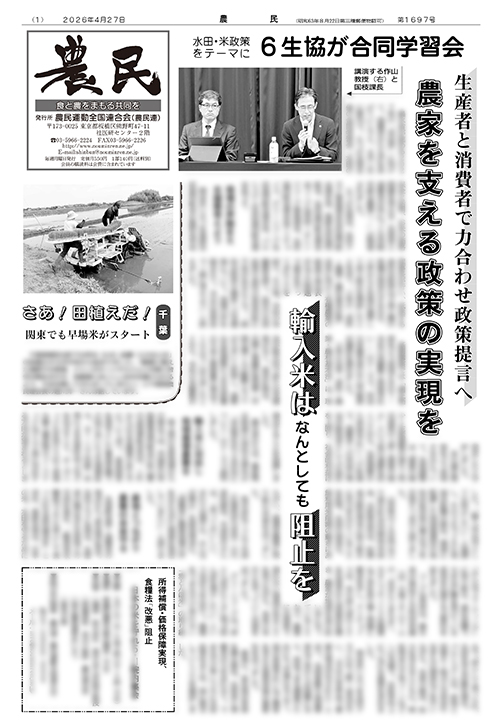 新聞「農民」サムネイル