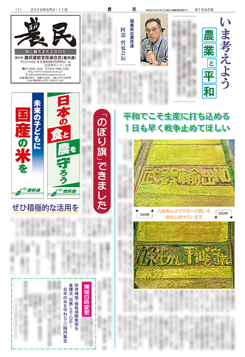 新聞「農民」サムネイル