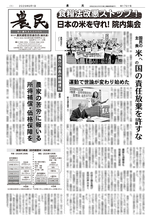 新聞「農民」サムネイル