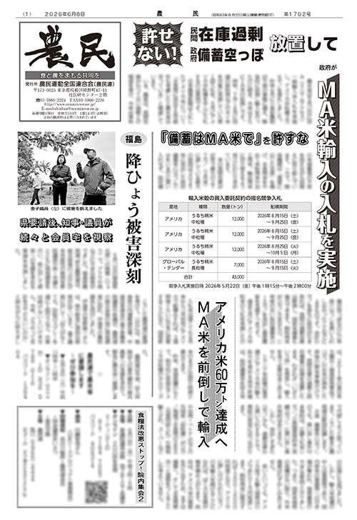 新聞「農民」サムネイル
