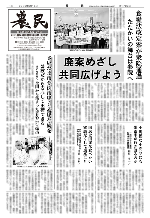 新聞「農民」サムネイル