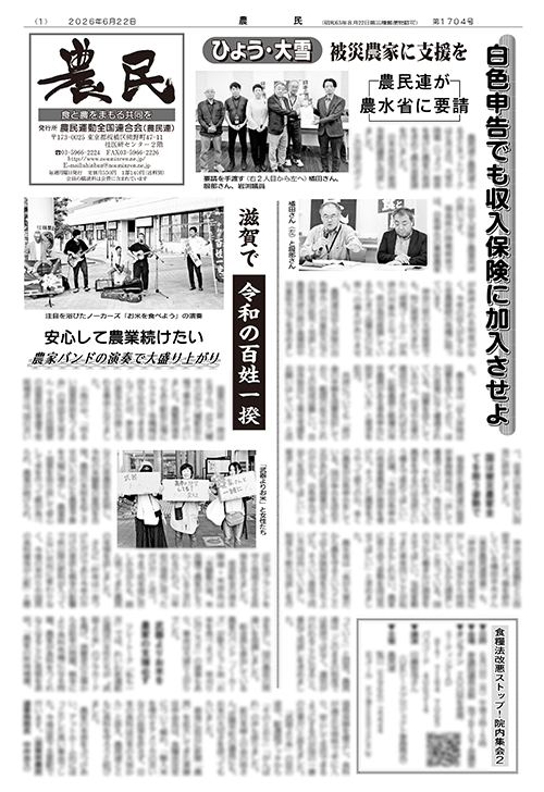 新聞「農民」サムネイル