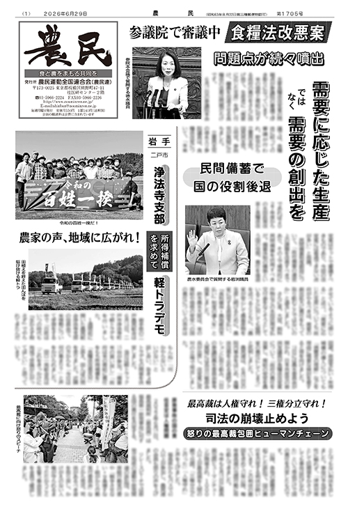 新聞「農民」サムネイル
