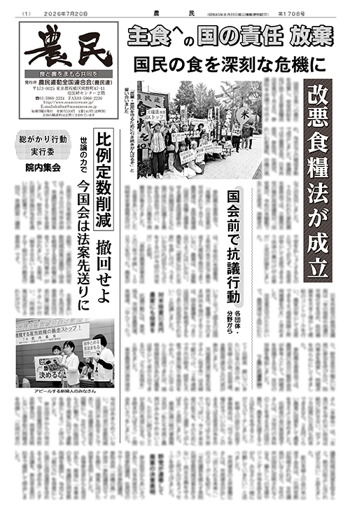 新聞「農民」サムネイル