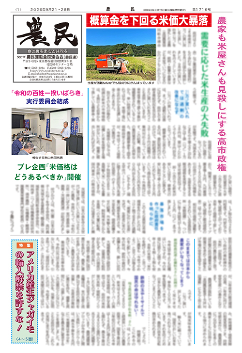 新聞「農民」サムネイル