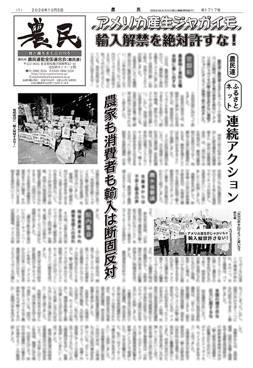 新聞「農民」サムネイル