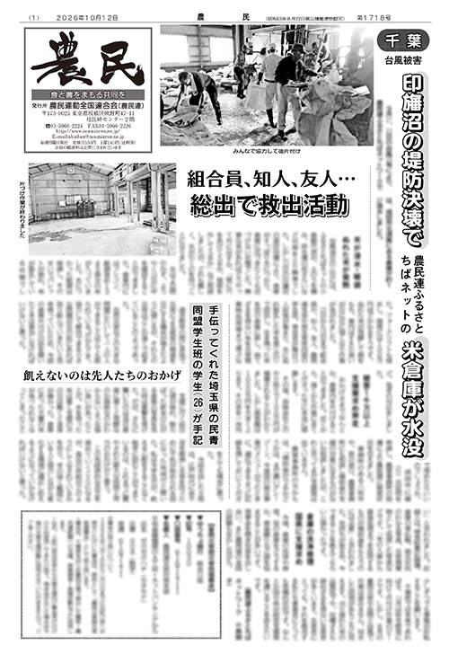 新聞「農民」サムネイル