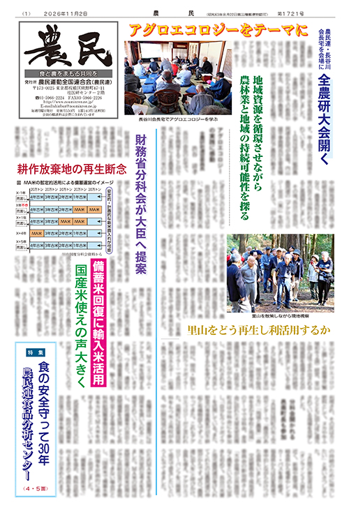 新聞「農民」サムネイル